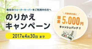 のりかえキャンペーン